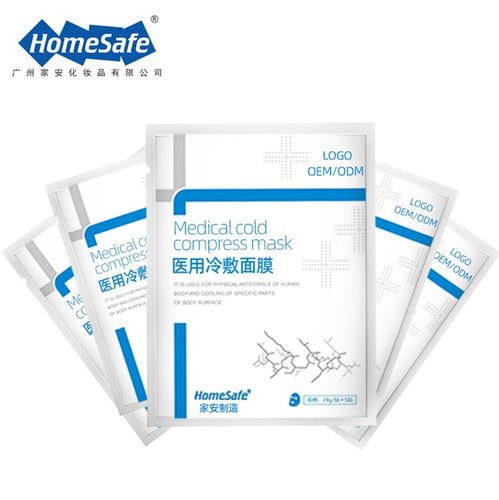 桂林家安化妆品 专业医用面膜代加工厂家的卓越之选
