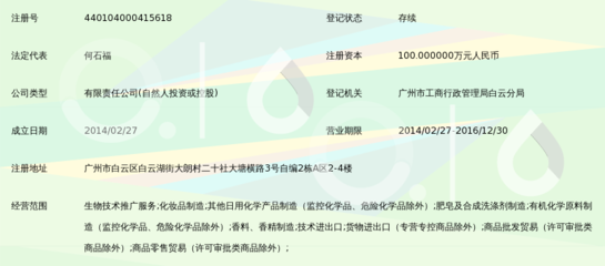 广州名颜化妆品 精致生活的日化先锋正闪耀南粤